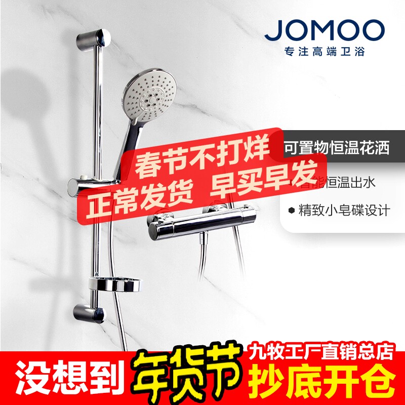 JOMOO Jiumu Sanitary Ware Liftable Shower Shower Set Thermostatic Rain Shower Set 25034