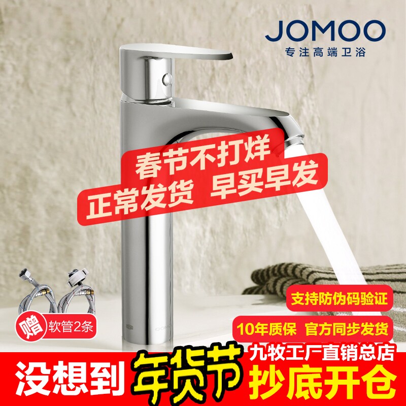 Jiumu bathroom single handle single hole hot and cold basin faucet hot and cold water faucet 32153-129