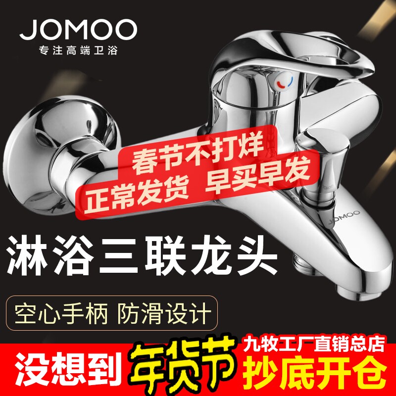 Jiumu bathroom shower faucet bathtub triple hot and cold mixing valve bathroom shower shower water heater switch 3577