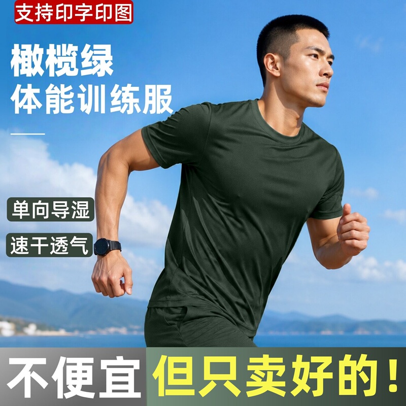 Olive Green Physical Training Suit Short-Sleeved Suit for Men Breathable Quick-Drying Clothing Breathable Martial Arts Sports T-Shirt Shorts Summer