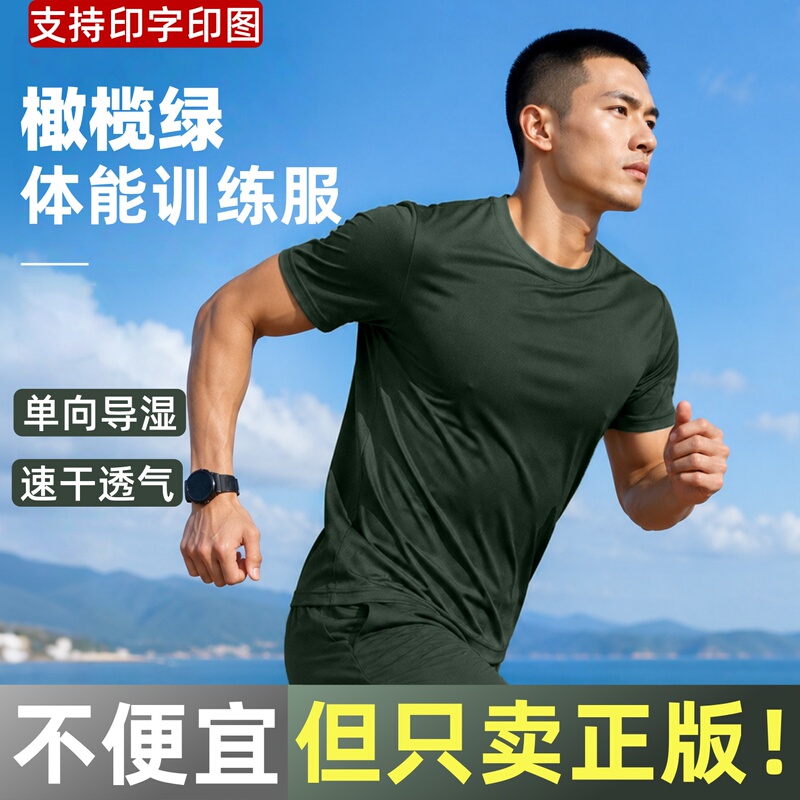 Authentic Olive Green Physical Training Clothing Short-Sleeved Suit Men's Breathable Quick-Drying Clothing Martial Arts Sports T-Shirt Shorts Summer Authentic Olive Green Physical Training Clothing Short-Sleeved Suit Men's Breathable Quick-Drying Clothing Martial Arts Sports T-Shirt Shorts Summer