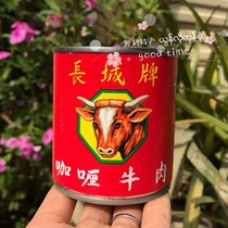 Greatwall brand canned curry beef greatwall Myanmar imported food Yuanli specialty non-spot