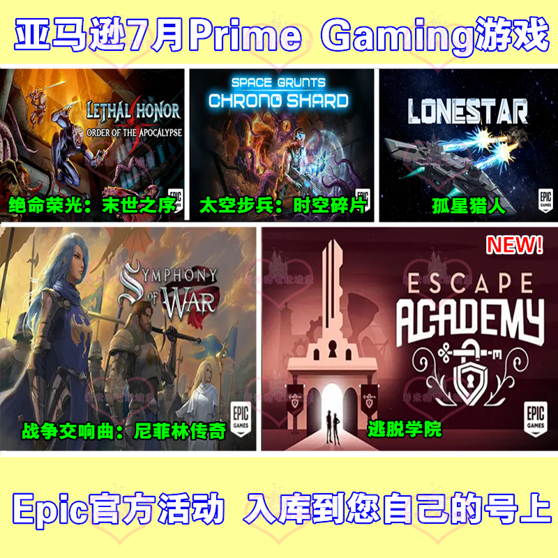 Amazon Prime Membership Gift Pack July Epic Games Escape Academy Lone Star Hunters War Symphony Pick-Up Service