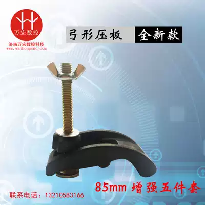 Engraving machine 88mm thick bow pressure plate nylon material high strength countertop plate clamp engraving machine accessories