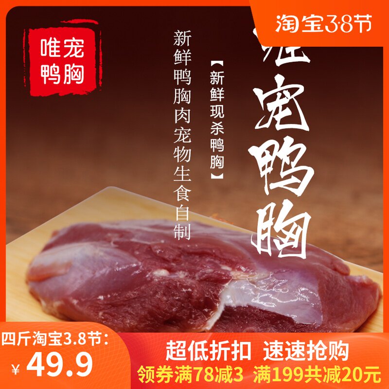 4 catty fresh frozen peeled duck breast meat homemade natural pet dog dog duck meat dry with zero food and clear fire to tears