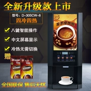 Máy pha cà phê hòa tan thương mại hoàn toàn tự động văn phòng tại nhà uống nóng lạnh uống trà sữa uống nước uống máy uống nước - Máy pha cà phê