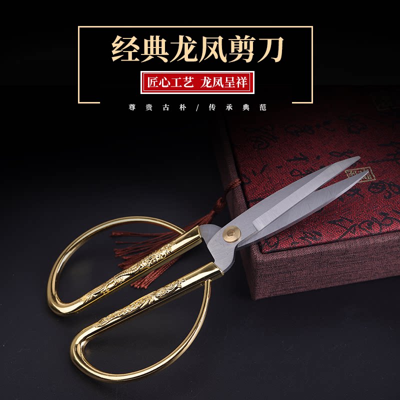 Household stainless steel dragon and phoenix scissors tailor clothing ribbon cutting wedding vintage industrial golden scissors trumpet