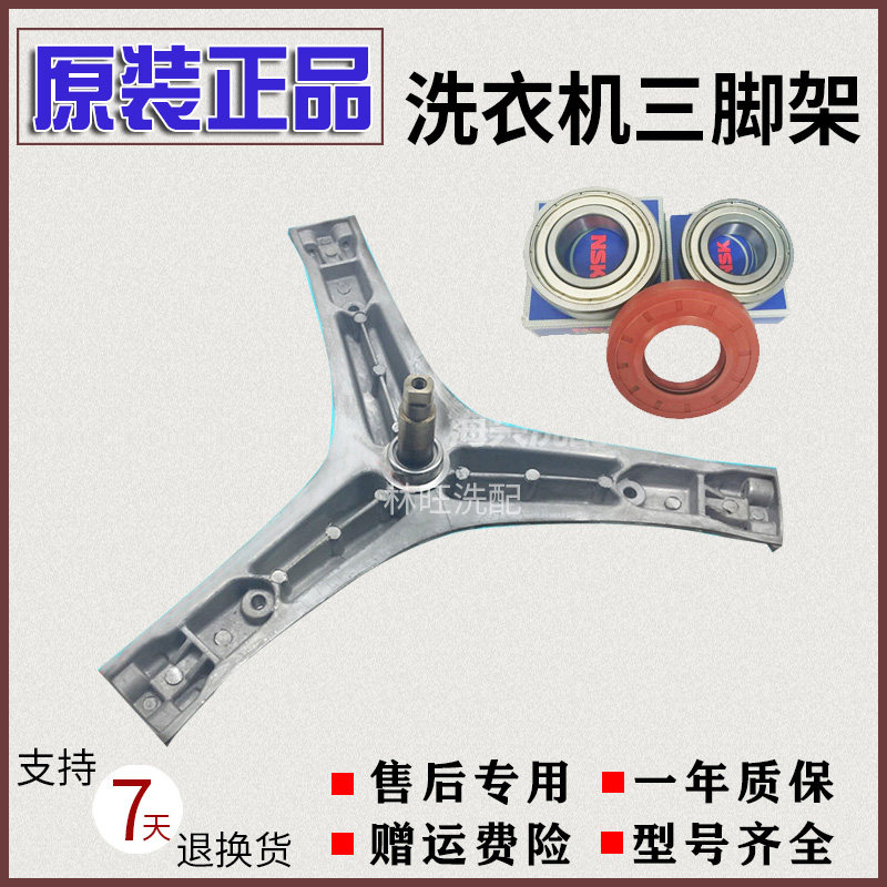 Applicable Hisense drum washing machine XQG60-A1003S XQG70-A1003S tripod