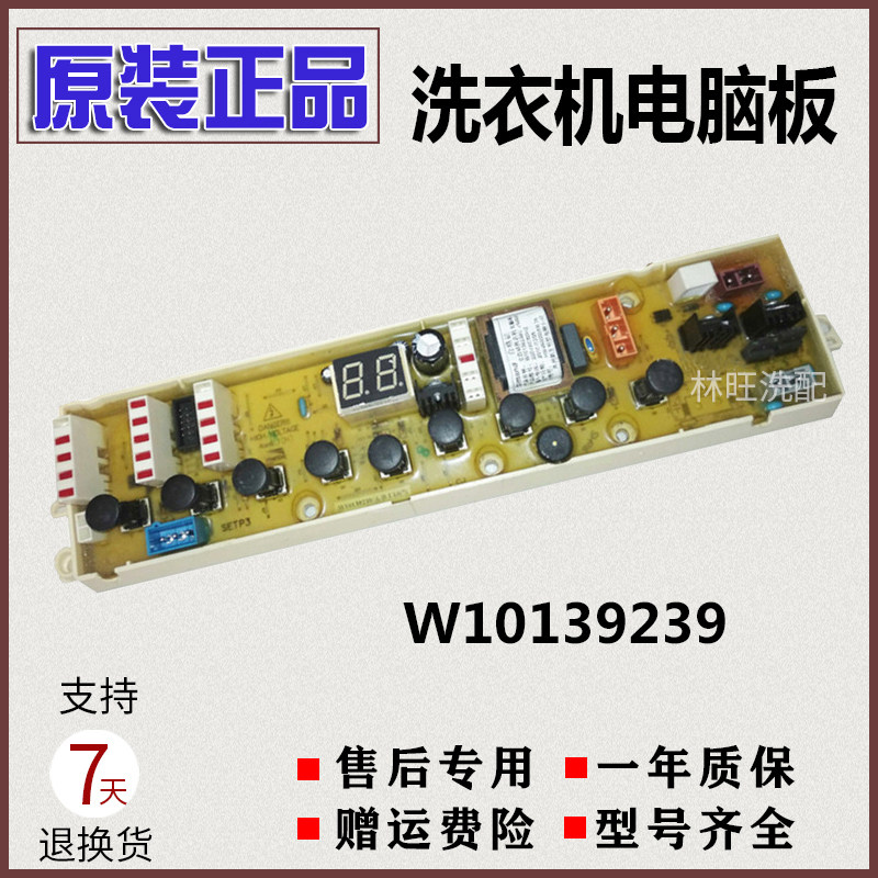 Whirlpool Washing machine Q600B RB600C D6055JT motherboard W10139239 W10527873