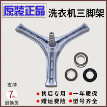 Suitable for TCL drum washing machine XQG65-662JS XQG75-662JS tripod