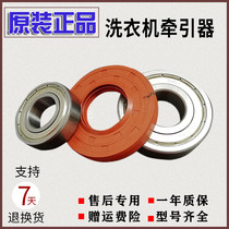 Suitable for Hisense drum washing machine XQG70-X1001S XQG70-X1028SJ bearing water seal