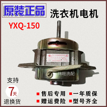 Suitable for full copper automatic washing machine motor motor YXQ-150 150W XDT-150