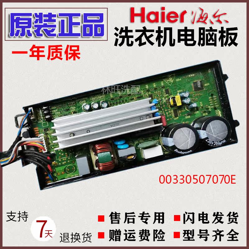 Haier washing machine driving XQY70-B228 XQY70-B228 XQY70-BY228 00330507070E 00330507070E
