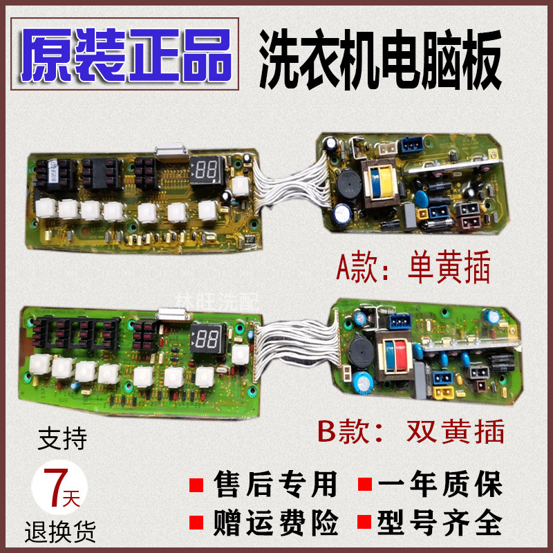 Little Swan washing machine computer motherboard XQB50-885FG1 Q885FC1 XQB55-886FG1 885FC