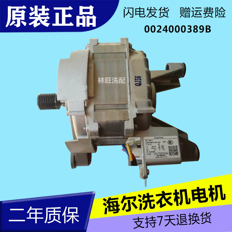 XPM6935A Haier Washing Machine Permanent Magnet Synchronous Brushless Motor 0024000389B XQG80-B12726