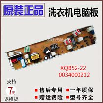 Suitable for Haier automatic washing machine accessories computer board XQB52-22 0034000212 motherboard