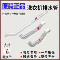 Suitable for Sanyo drum automatic washing machine XQG75-F1129W of original accessories drain pipe drain pipe