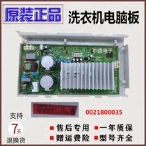Suitable for Haier washing machine computer driver board 0021800035 XQG70-B1226A HBD1426