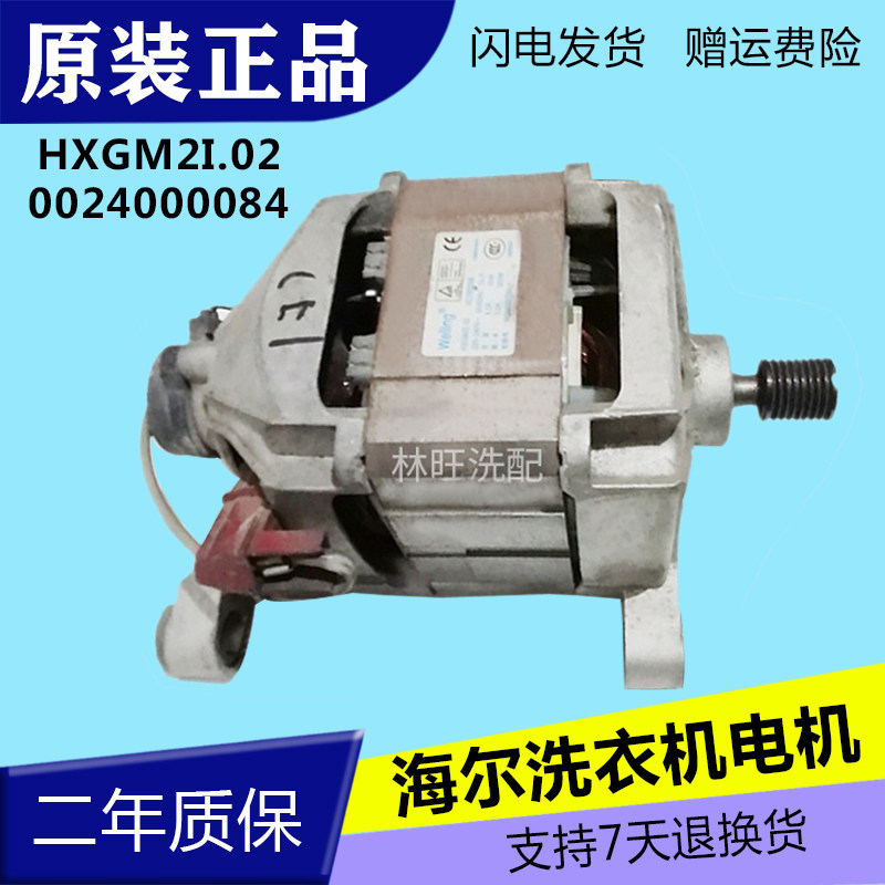 Haier washing machine XQG60-HTD1068 1268 motor 0024000084 HXGM2I.02