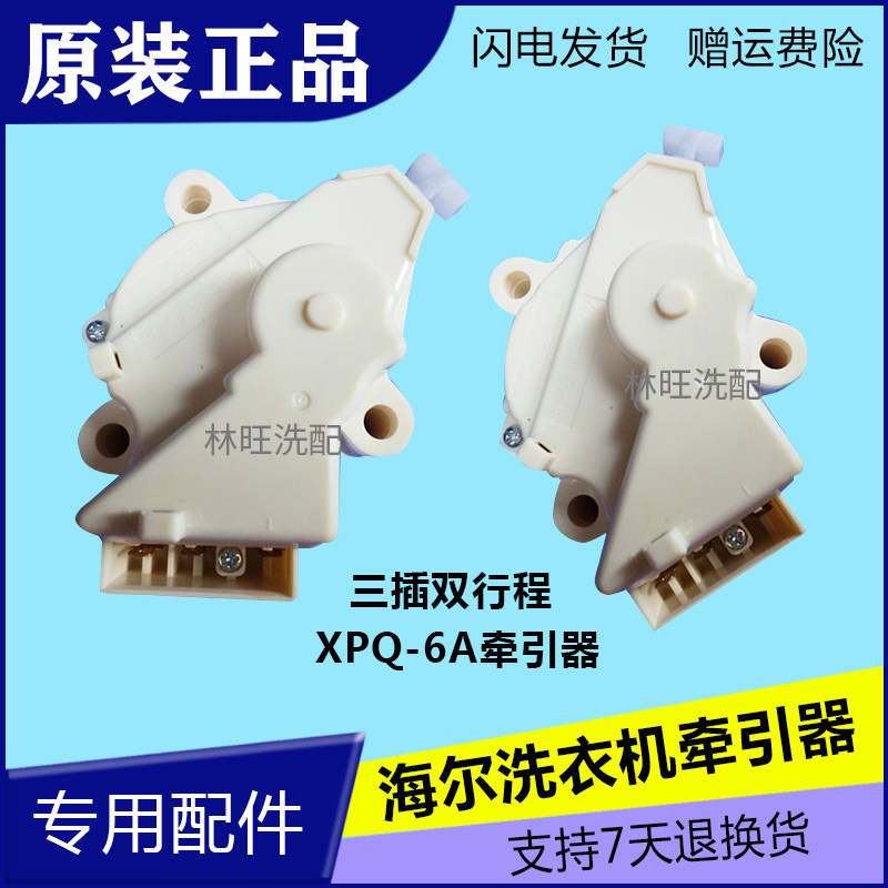 Automatic washing machine tractor drain valve motor double stroke QC22-1 4681EN1008A XPQ-6A
