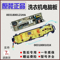 Applicable to Haier washing machine computer board power board EB90M2SU1 EB85M2SU1 motherboard 0031800101K