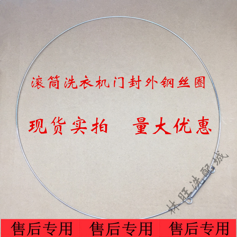 Suitable for LG roller washing machine WD-C12110D steel wire spring outer spring spring ring sealing ring outer snap spring