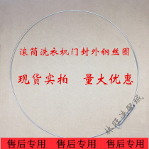 Suitable for LG drum washing machine WD-C12110D wire spring outer spring spring ring sealing ring outer circlip