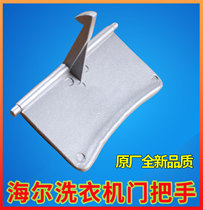 Haier drum washing machine XQG50-BS1018 BS808A original door handle door hook door wrench