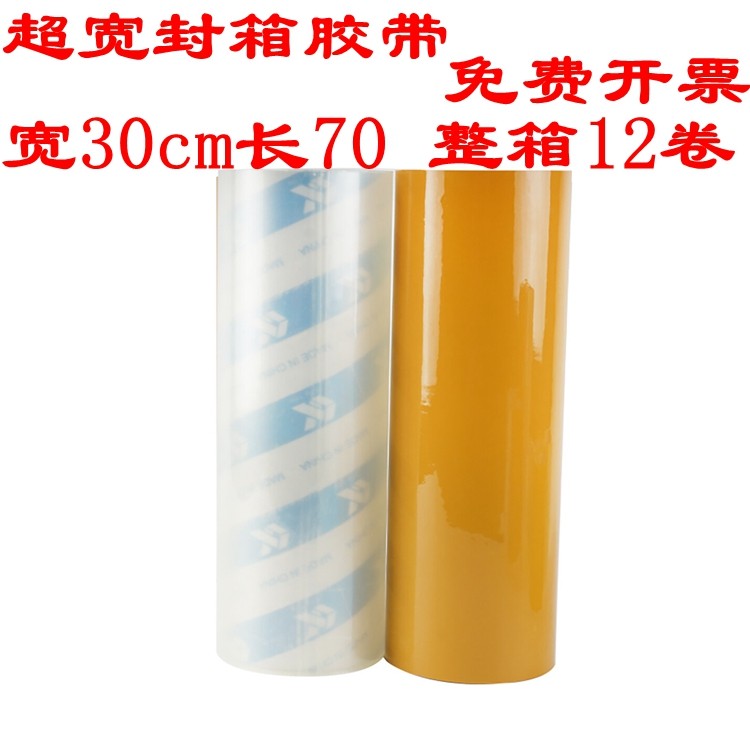 Carton sealing adhesive bandwidth 30CM beige tape large transparent tape ultra-wide sealing adhesive tape custom wholesale