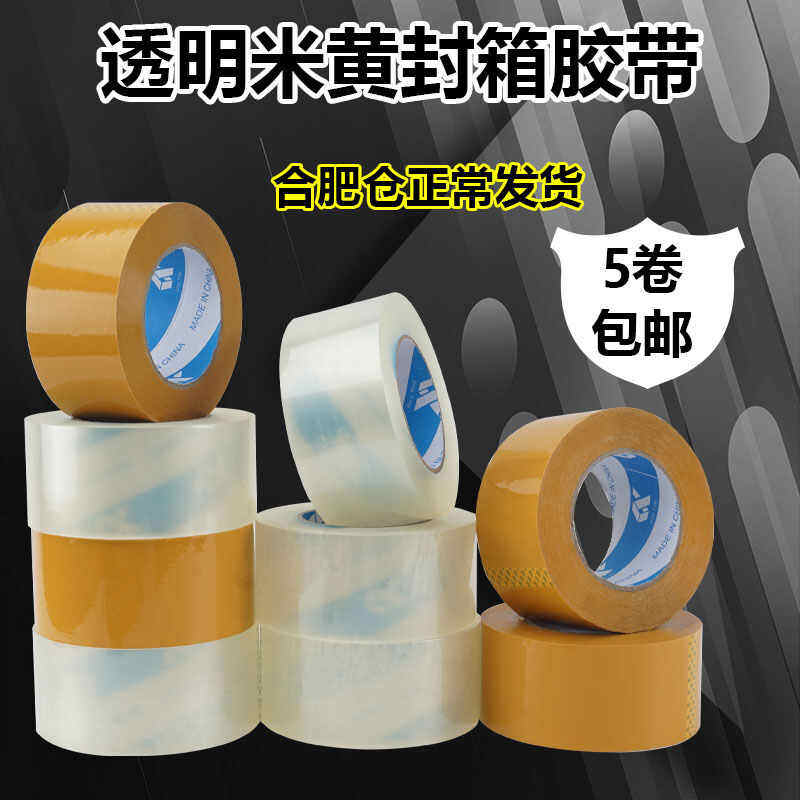Beige adhesive tape transparent seal case rubberized fabric wide 6cm closure glue slapped bag with custom colored adhesive tape whole box wholesale