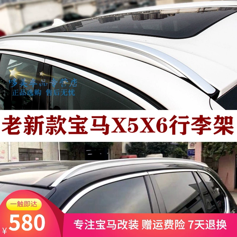 08-19 Giá đỡ hành lý BMW X5 cũ và mới Giá nóc 3 loạt GT X1X2X3X4 Giá nóc hành trình X6 sửa đổi giá hành trình - Roof Rack