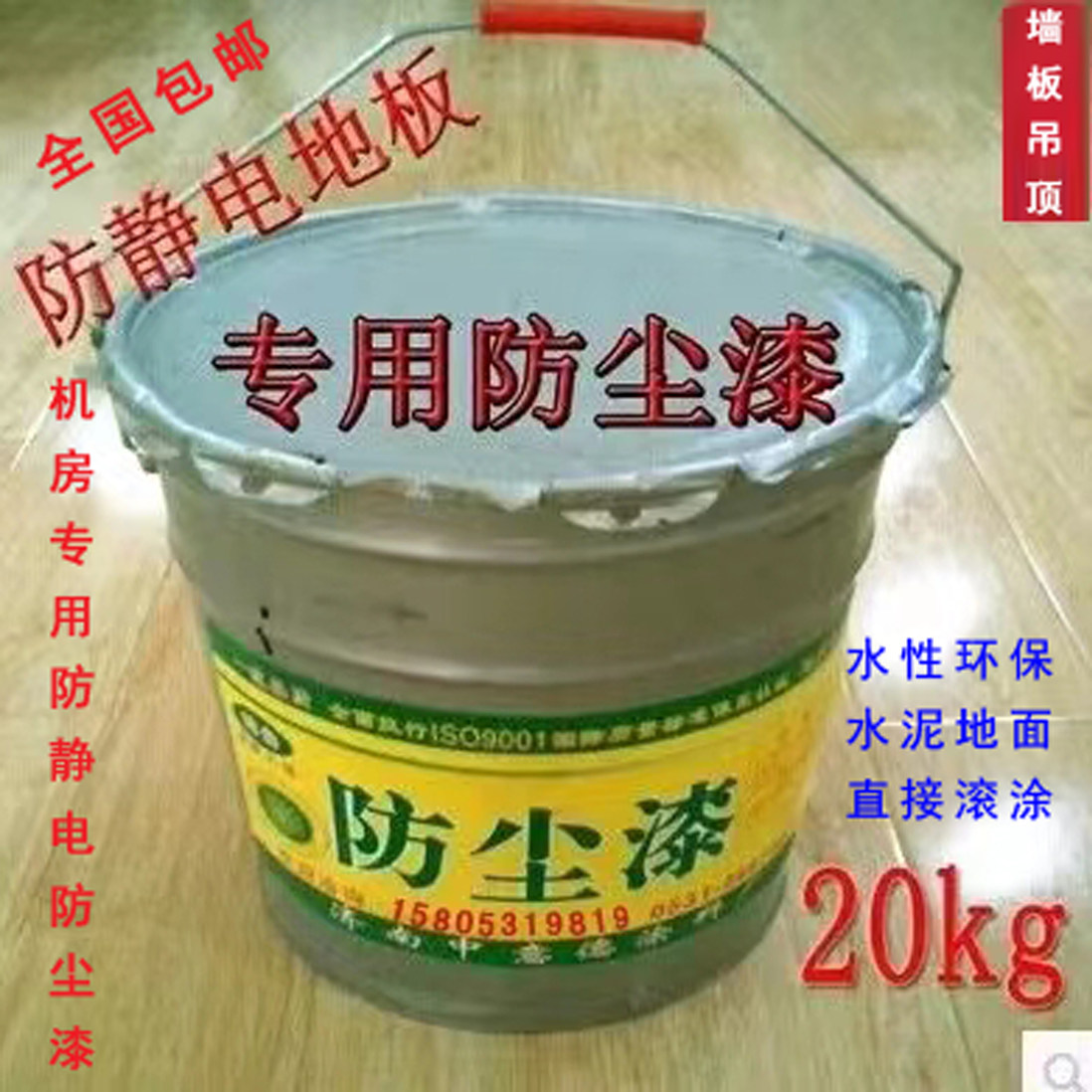 Factory direct selling computer room ceiling anti-static floor color steel plate wall special anti-static dust-proof paint