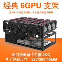 Open computer case rack 6 card 8 graphics card holder studio computer bracket outlet single package volume large