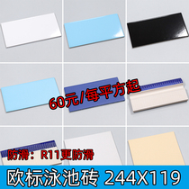 Shangmei European standard swimming pool tiles gymnasium swimming pool special tiles 244X119 blue swimming pool anti-slip