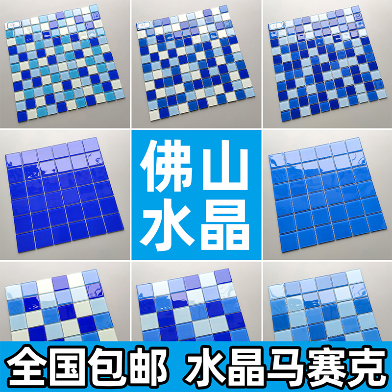 Crystal Glass Swimming Pool Mosaic Pool Fish Pool Bathing Pool Blue Tile Background Wall Bathroom Toilet Wall Brick-Taobao