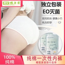 Disposable cotton underwear sterile menstrual period maternal confinement day business trip men and women individually packaged