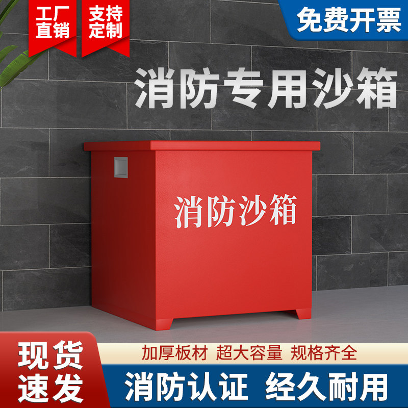 消防沙箱119加油站灭火专用1/2立方黄沙箱大小应急专用防火沙箱