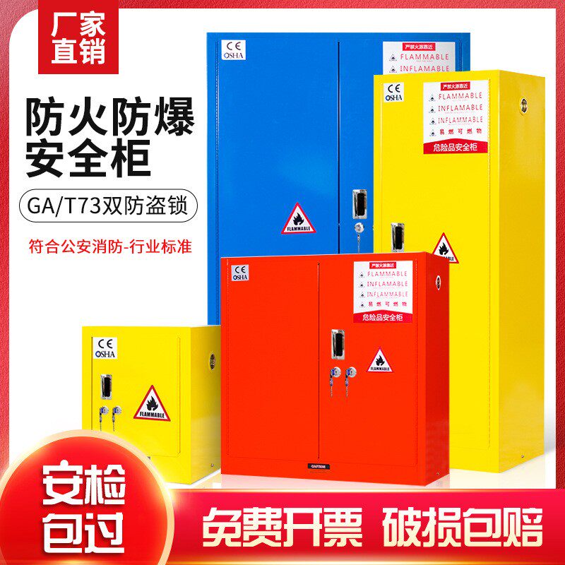 工业防爆柜GA/T73机械防盗锁危险化学品防火储存柜实验室PP酸碱柜