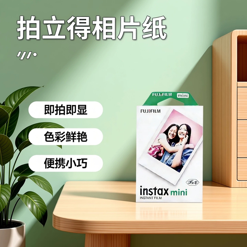 Fujifilm Instant Photo Paper Mini10 Size White One-Time Printing Photo Paper 10 Sheets/20 Sheets Fujifilm Instant Photo Paper Mini10 Size White One-Time Printing Photo Paper 10 Sheets/20 Sheets