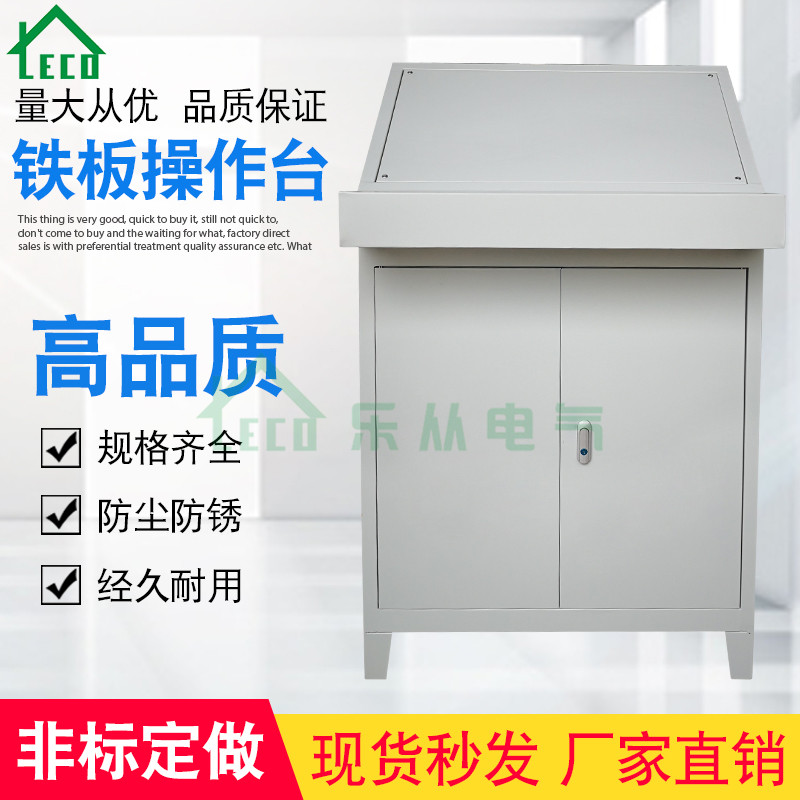 Iron board console control cabinet piano type console inclined distribution box frequency conversion cabinet control box electric box wiring box