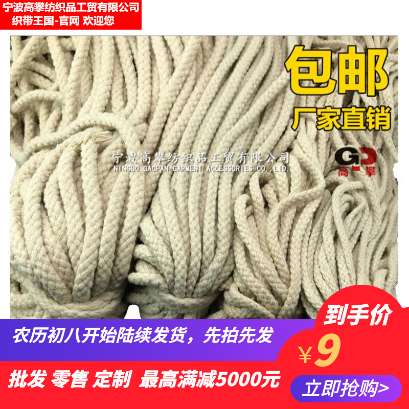 5810mm cotton cord garment drawstring cotton cord crochet binding tapestry food coaster storage basket material