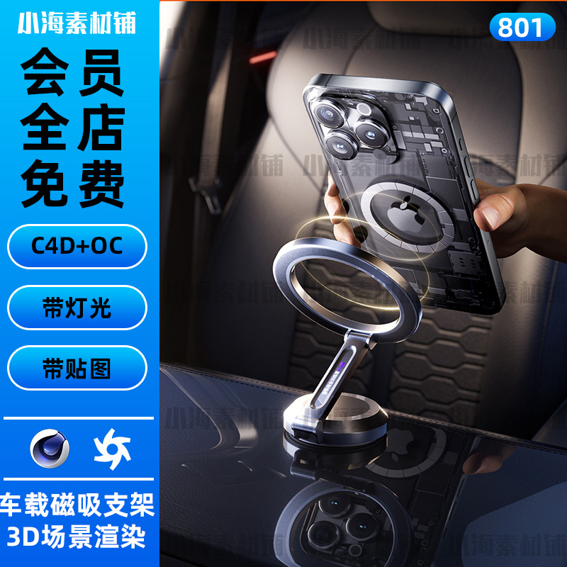 Car Mobile Phone Holder C4D+Oc with Texture Lighting 3D Scene Rendering Project Material Source File 3D Model Car Mobile Phone Holder C4D+Oc with Texture Lighting 3D Scene Rendering Project Material Source File 3D Model