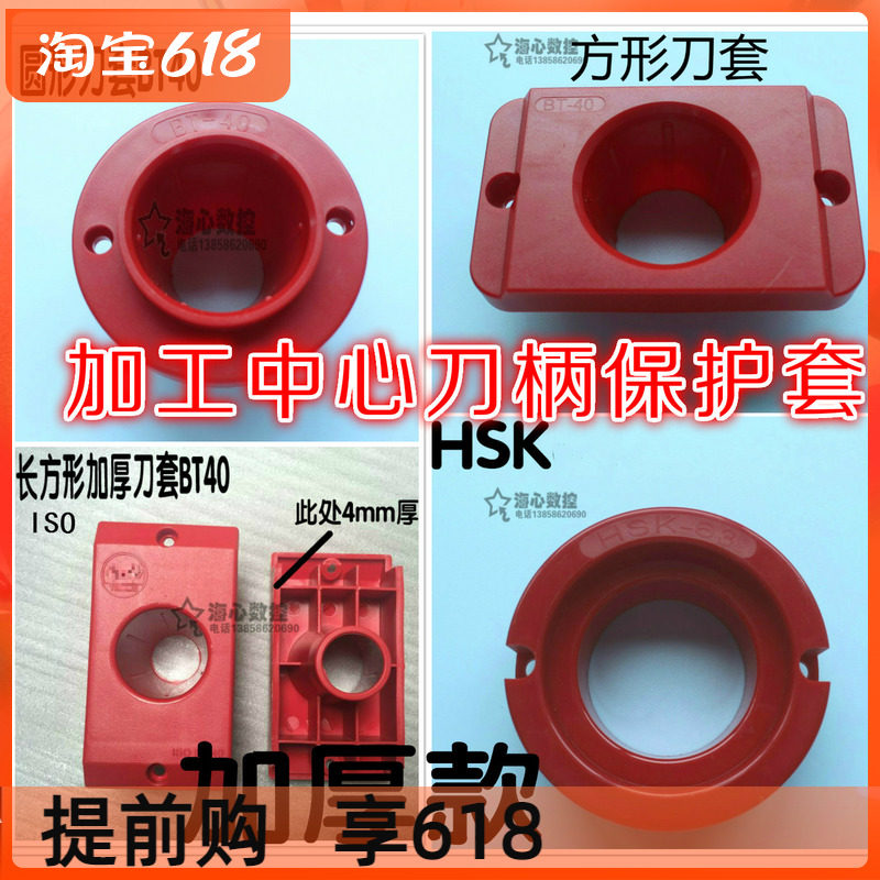 BT50 shank seat BT40 round knife cover HSK63 taper shank sleeve BT30 cutter protection seat square plastic cover