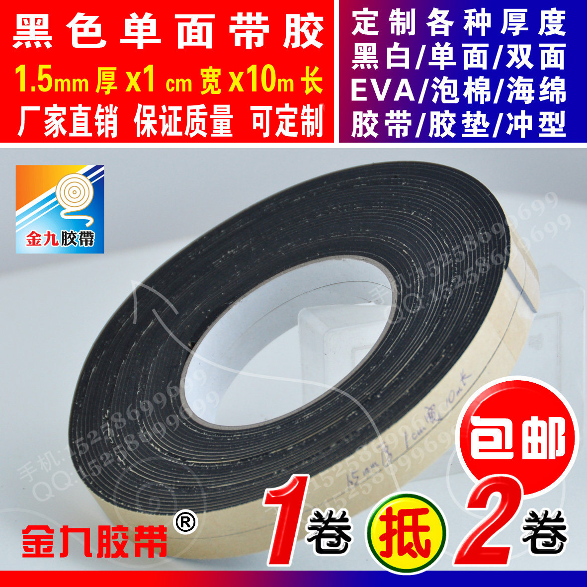 Black Sided EVA Foam Sponge Adhesive Tape Foam Shockproof Cushion Sealant Strips 1 5mm Thick 1cm Wide Manufacturer Promotion