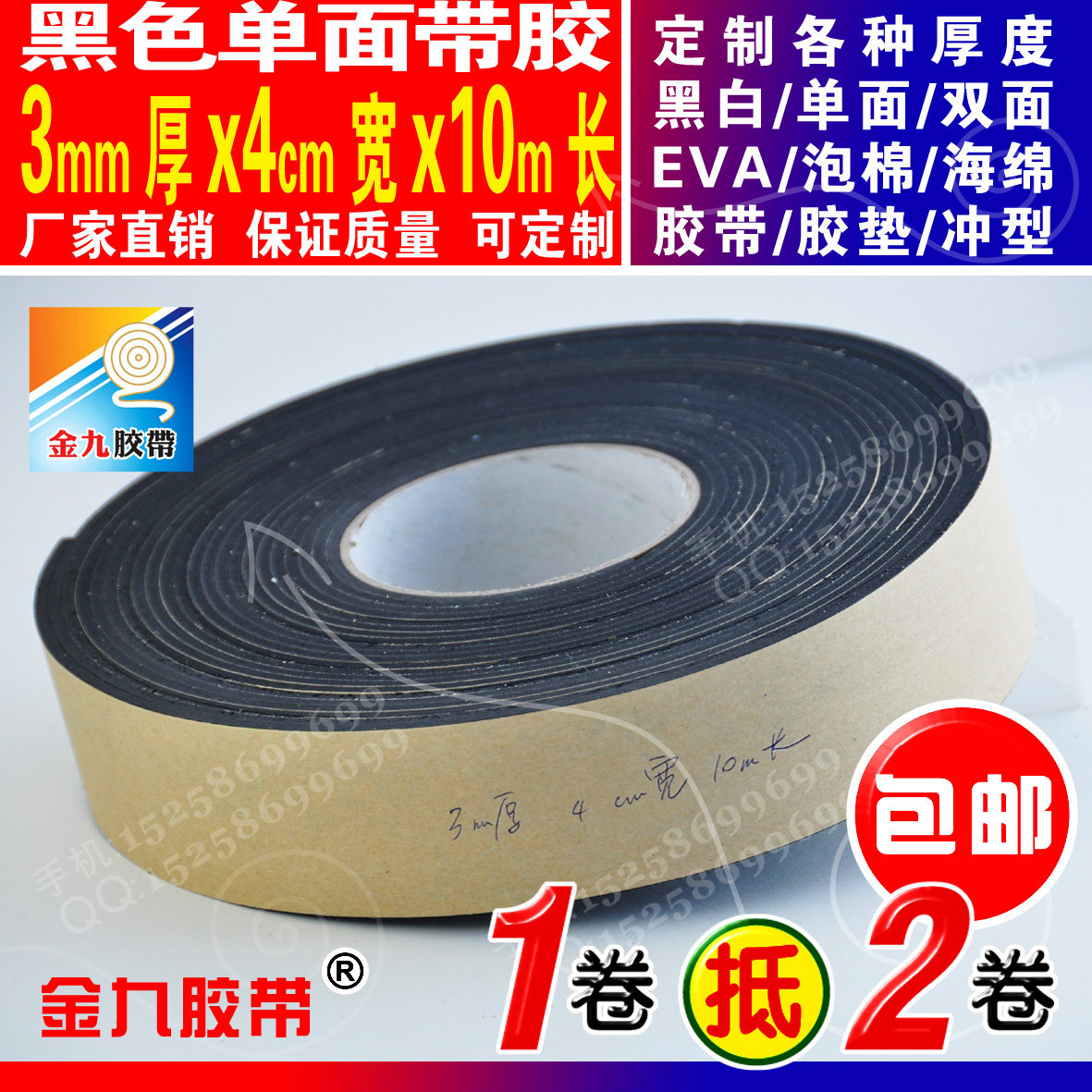 Black single-sided EVA foam sponge tape foam pad self-adhesive strip 3mm thick 4cm wide with complete specifications