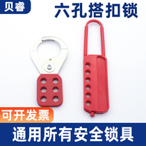 Row multi-hole lock Metal steel six-hole safety buckle lock Industrial six-hole expansion lock Multi-person control
