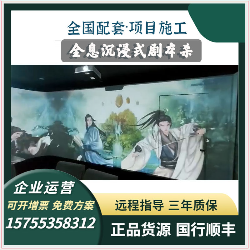 Holographic 5D Immersive CAVE script kill projector splicing Fusion software panoramic 3D service media