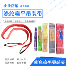 Lifting belt color flat double buckle sling flexible polyester 3 tons 5Tt trailer rope crane crane crane hoisting rope