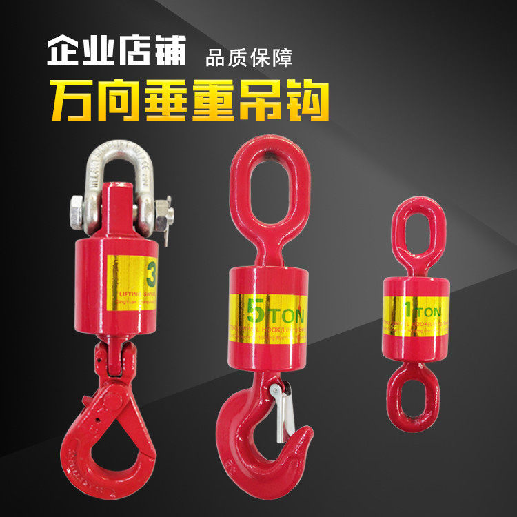 Universal vertical heavy hook rotating hook cargo hook 360-degree hook bearing crane Vientiane ring lifting oilfield hook
