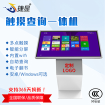 Jiexian horizontal touch all-in-one machine touch screen advertising machine teaching display flat screen TV intelligent inquiry machine